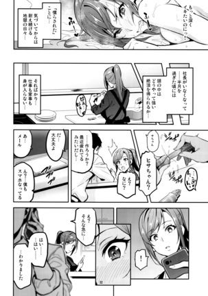 Himawari wa Yoru ni Saku Page #31