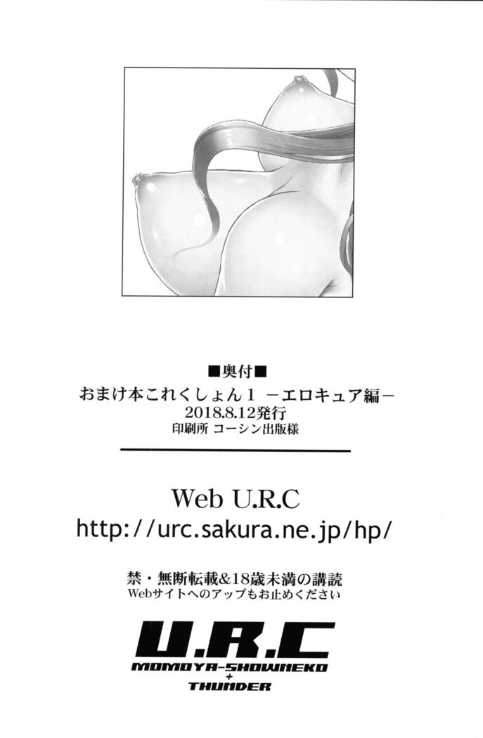 Omakebon Collection 1 -EroCure Hen-