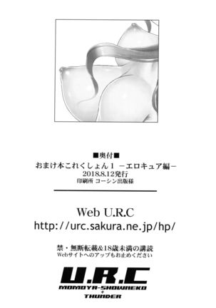 Omakebon Collection 1 -EroCure Hen- Page #34