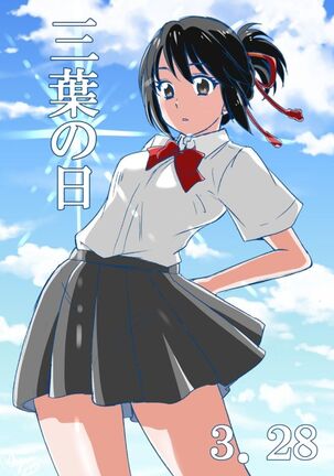 Kimi no Na wa. Another Side: Earthbound Page #252
