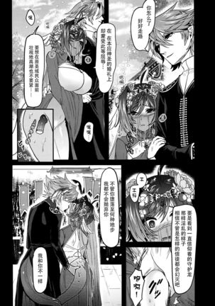 Haten Mesu Kouryuuhi Page #17