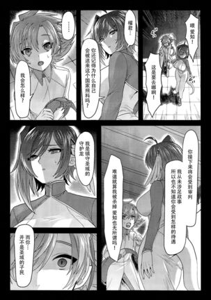 Haten Mesu Kouryuuhi Page #28