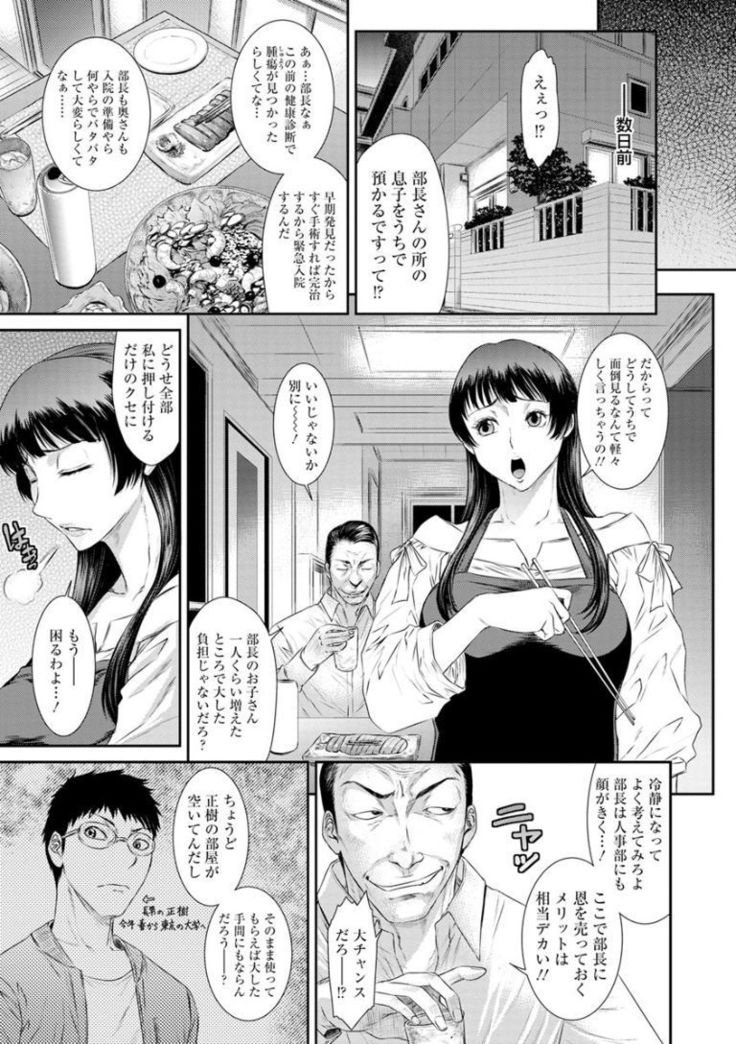 Dassai Nikuyokugurui ni Ochite