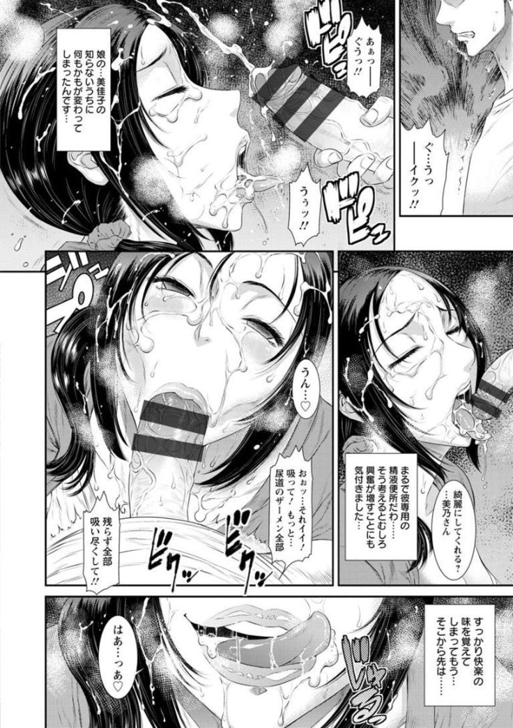 Dassai Nikuyokugurui ni Ochite