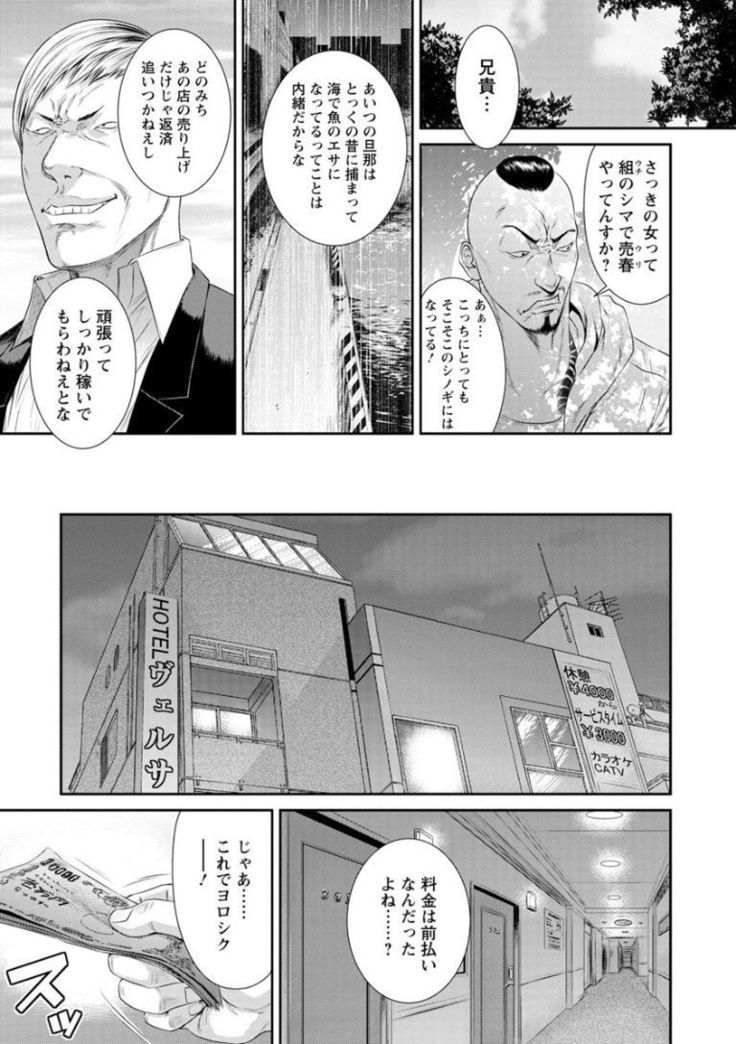Dassai Nikuyokugurui ni Ochite
