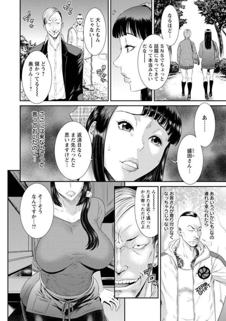 Dassai Nikuyokugurui ni Ochite