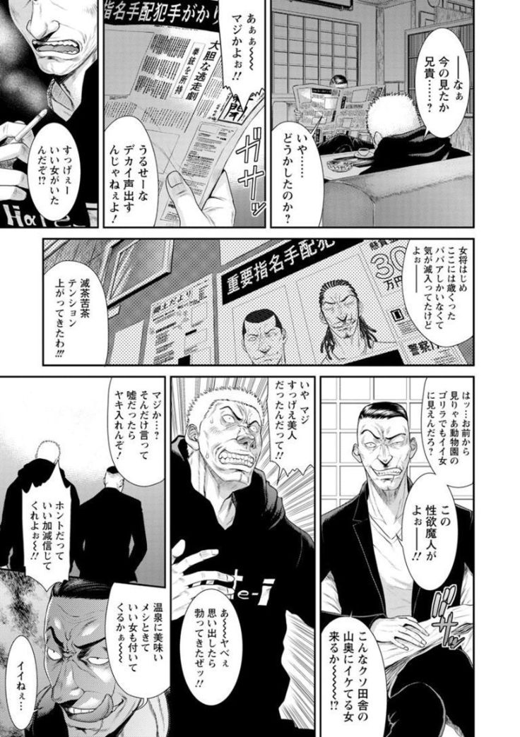 Dassai Nikuyokugurui ni Ochite