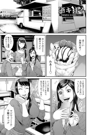 Dassai Nikuyokugurui ni Ochite Page #117