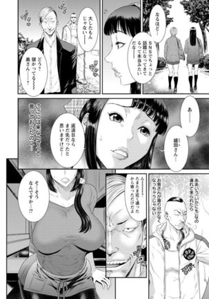 Dassai Nikuyokugurui ni Ochite - Page 118