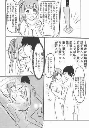 響子ちゃんといっしょ Page #15