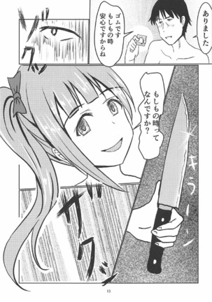 響子ちゃんといっしょ Page #14