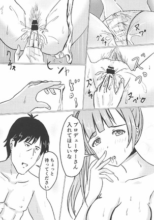 響子ちゃんといっしょ Page #13