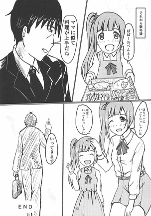 響子ちゃんといっしょ Page #24