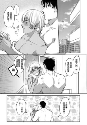 Soku Ochitsu Page #21