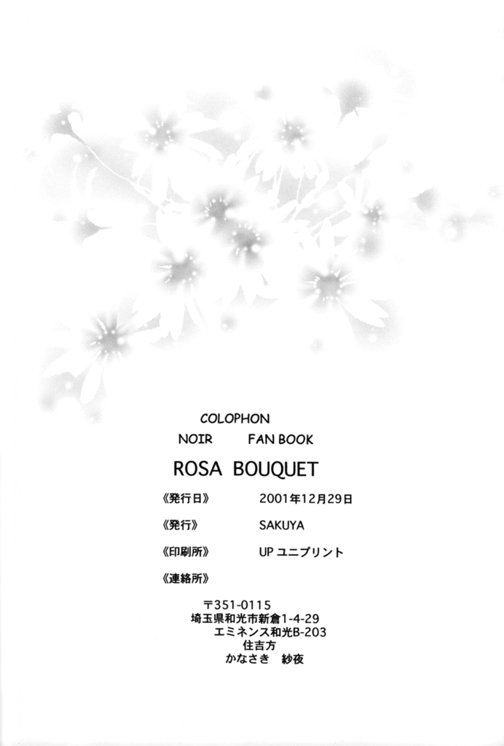 Rosa Bouquet