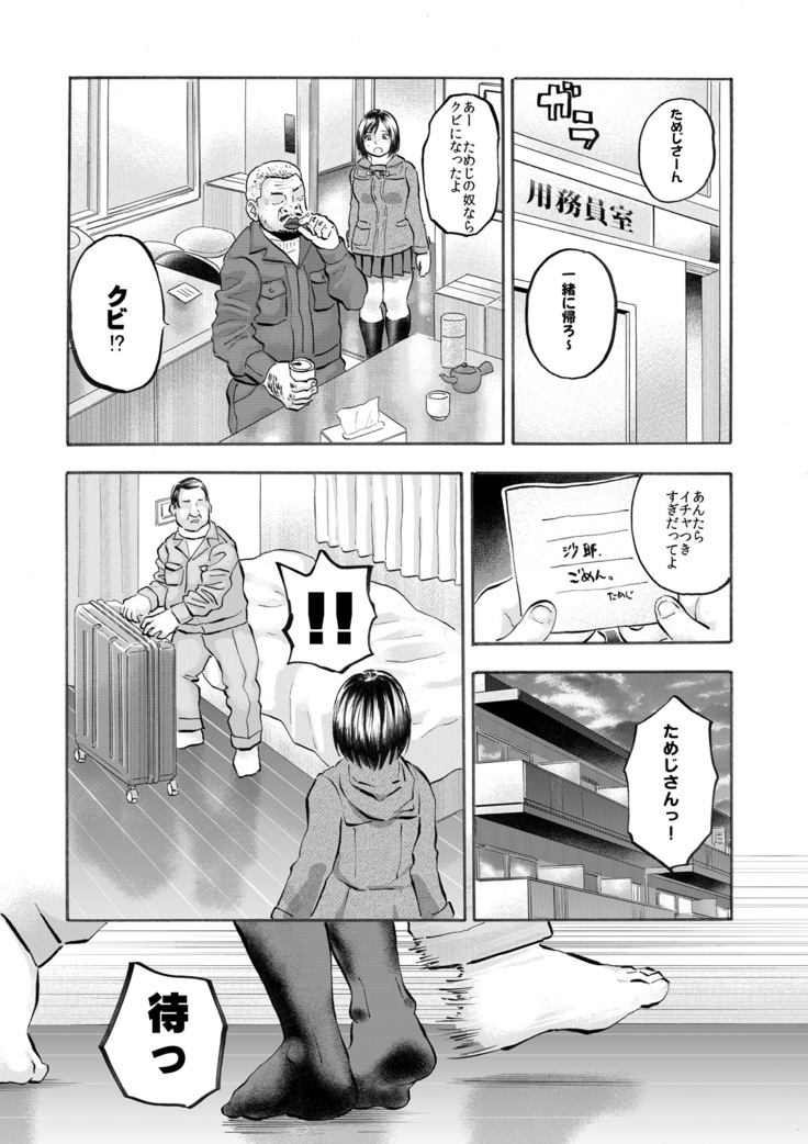 Zoku Adokenai JK ni Tairyou Shasei Tenshi Sugiru Niizuma JK Saya-chan to Mainichi Kozukuri Seikatsu!