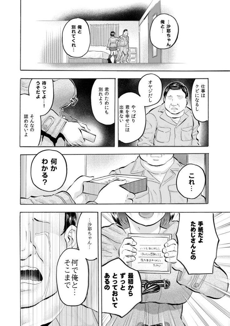Zoku Adokenai JK ni Tairyou Shasei Tenshi Sugiru Niizuma JK Saya-chan to Mainichi Kozukuri Seikatsu!