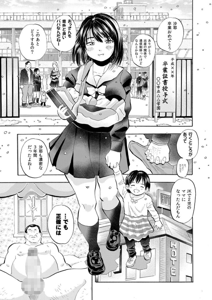 Zoku Adokenai JK ni Tairyou Shasei Tenshi Sugiru Niizuma JK Saya-chan to Mainichi Kozukuri Seikatsu!