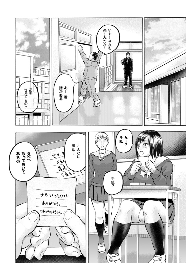 Zoku Adokenai JK ni Tairyou Shasei Tenshi Sugiru Niizuma JK Saya-chan to Mainichi Kozukuri Seikatsu!