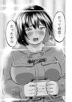 Zoku Adokenai JK ni Tairyou Shasei Tenshi Sugiru Niizuma JK Saya-chan to Mainichi Kozukuri Seikatsu! Page #17