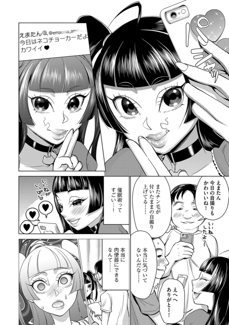 サイベリアマニアックス 催眠調教デラックス Vol.6
