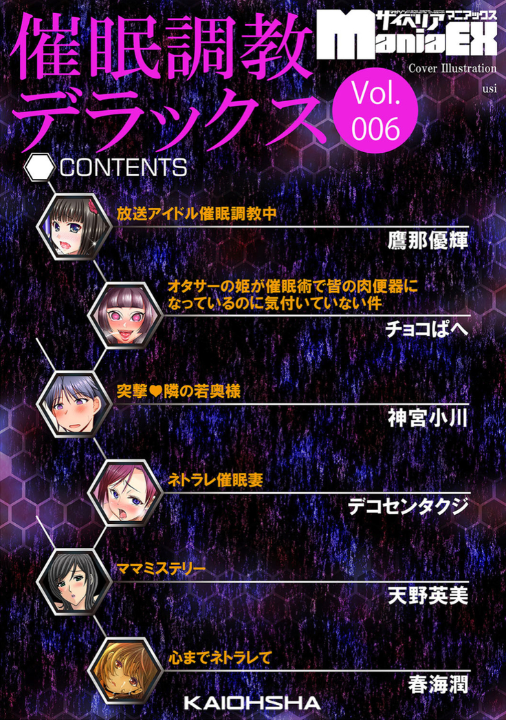 サイベリアマニアックス 催眠調教デラックス Vol.6
