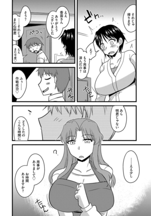 サイベリアマニアックス 催眠調教デラックス Vol.6 Page #74