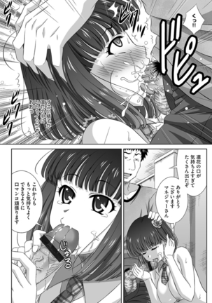 サイベリアマニアックス 催眠調教デラックス Vol.6 Page #14