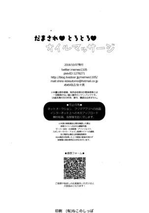 Damasare Torotoro Oil Massage Page #27