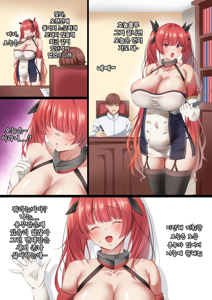 Anal Zuki no Hentai Joukan ni Ore no Kanojo ga Netorareta... | 애널 좋아하는 변태 상관에게 나의 그녀를 빼았겼다...