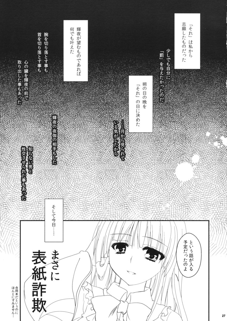 ∞ 東方八の字キャラ合同