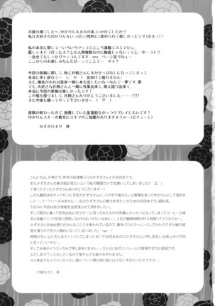 ∞ 東方八の字キャラ合同 Page #29