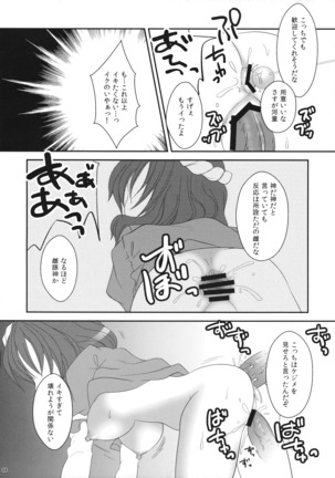 ∞ 東方八の字キャラ合同 Page #24