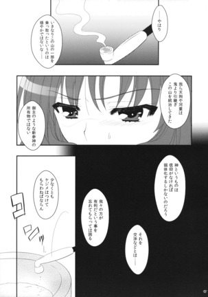 ∞ 東方八の字キャラ合同 Page #17