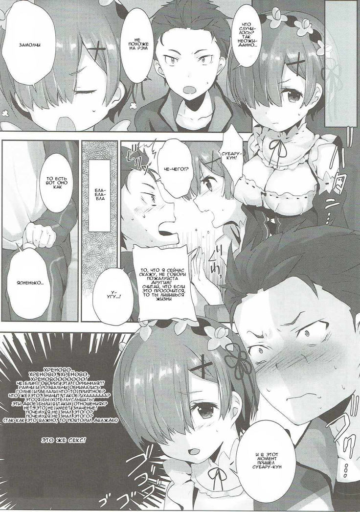 Rem no Ecchi na Nayami o Kaiketsu shitekudasai