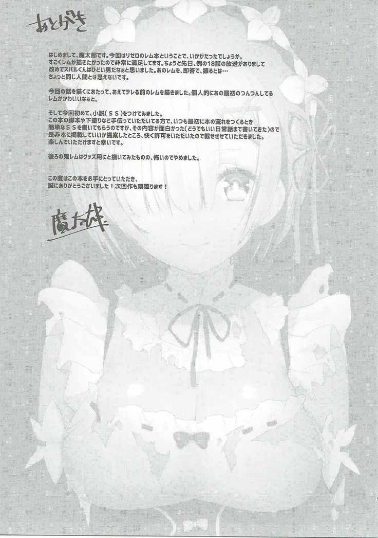 Rem no Ecchi na Nayami o Kaiketsu shitekudasai