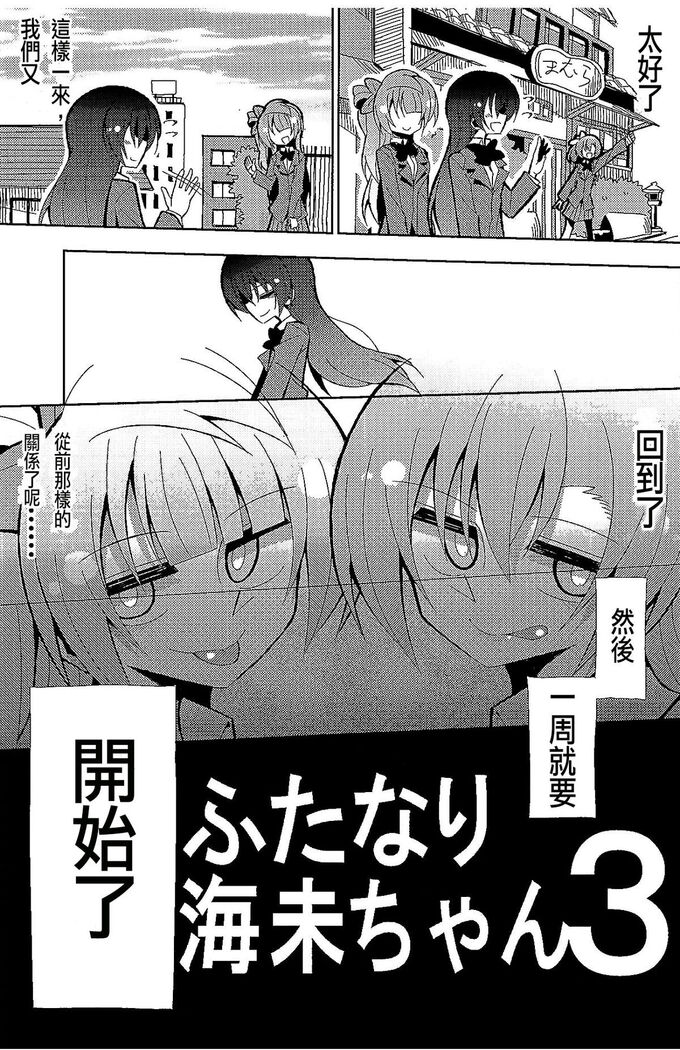 Futanari Umi-chan 3