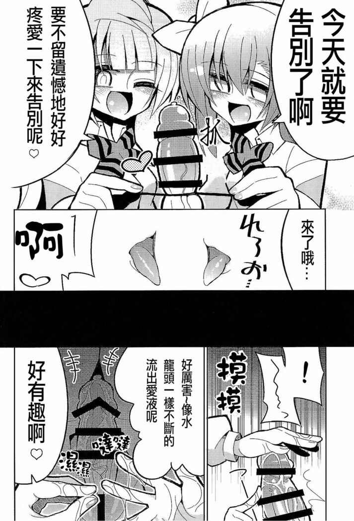 Futanari Umi-chan 3