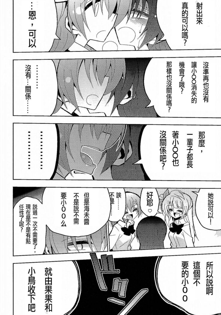 Futanari Umi-chan 3