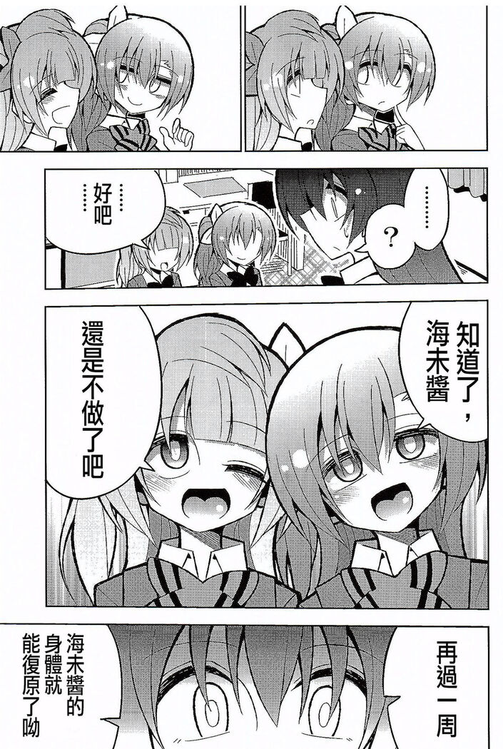 Futanari Umi-chan 3