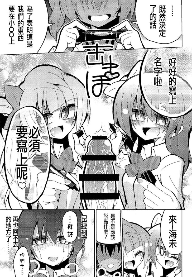 Futanari Umi-chan 3