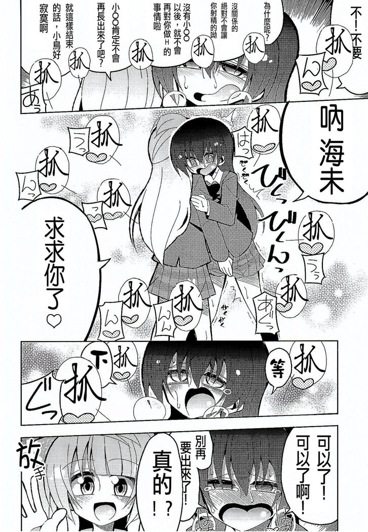 Futanari Umi-chan 3