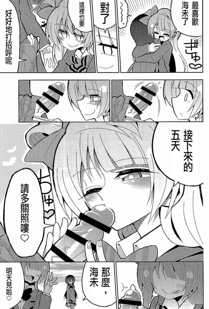 Futanari Umi-chan 3