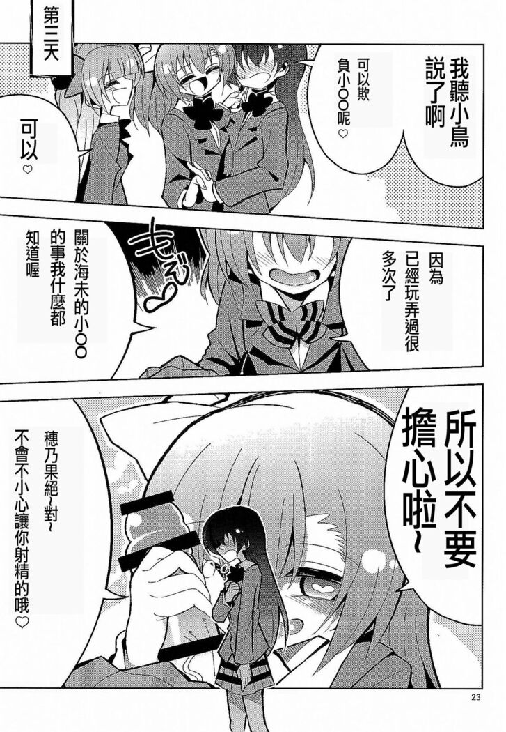 Futanari Umi-chan 3