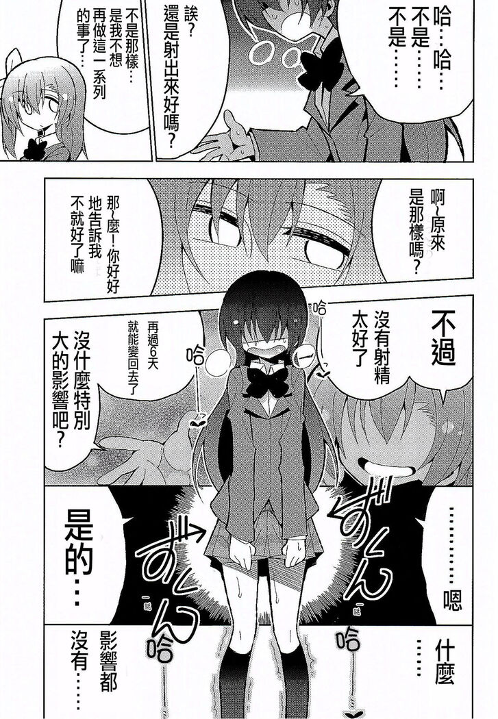 Futanari Umi-chan 3
