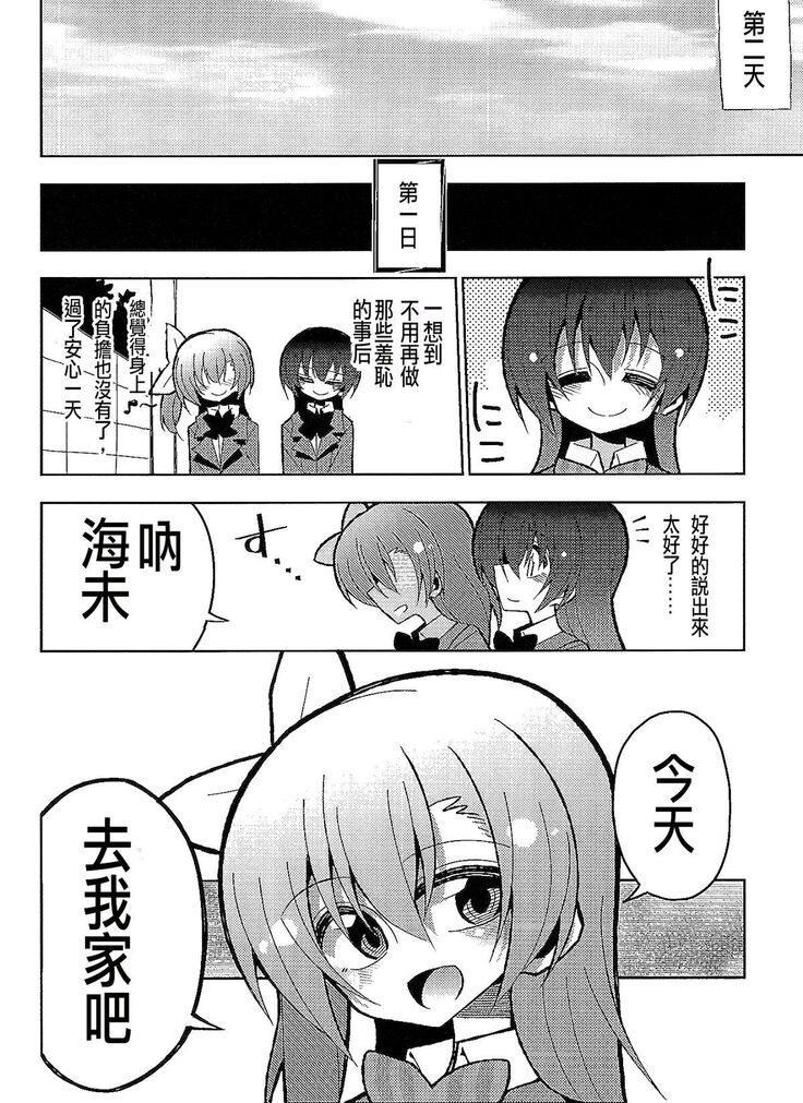 Futanari Umi-chan 3