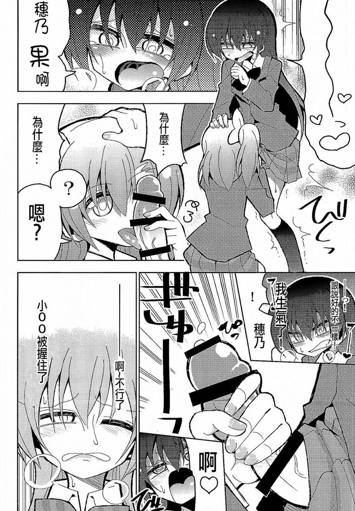 Futanari Umi-chan 3