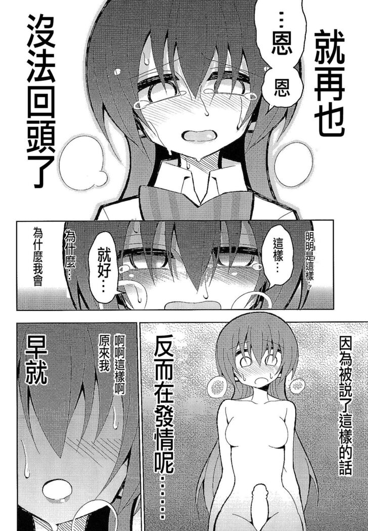 Futanari Umi-chan 3