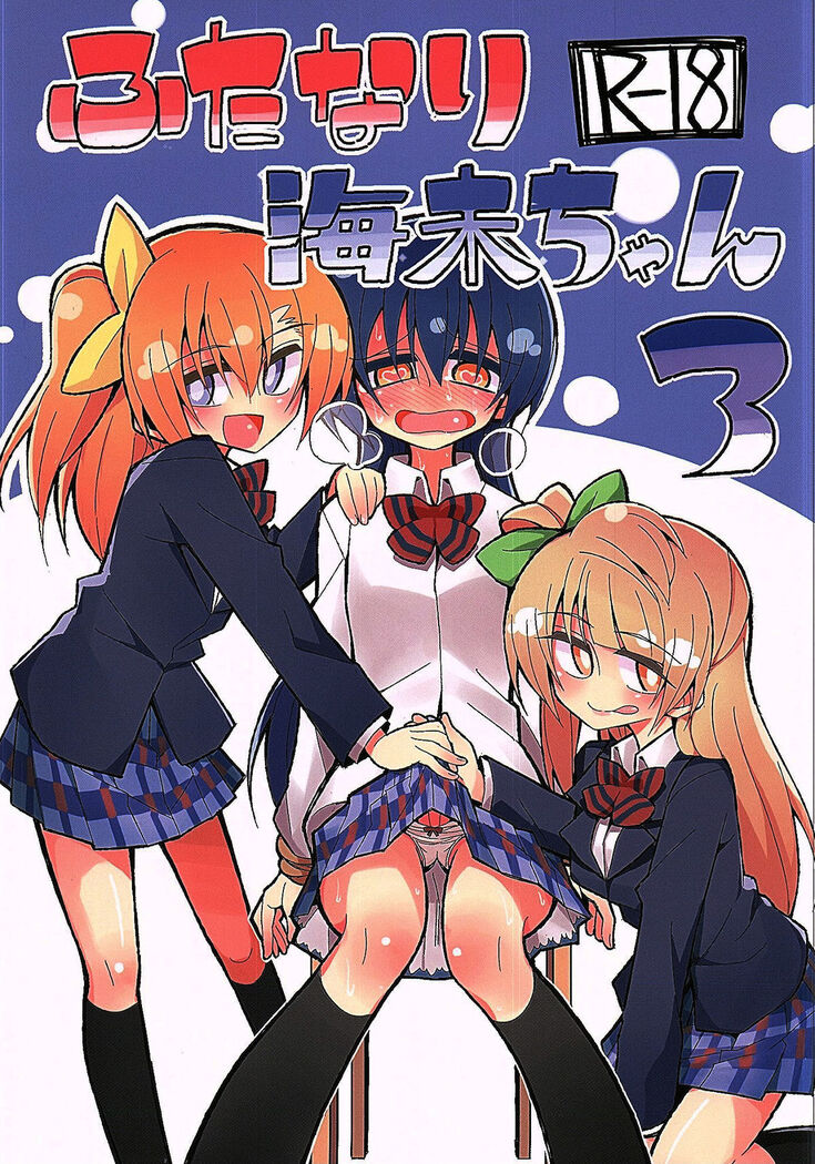 Futanari Umi-chan 3