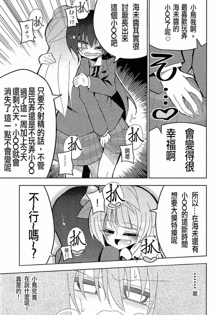 Futanari Umi-chan 3
